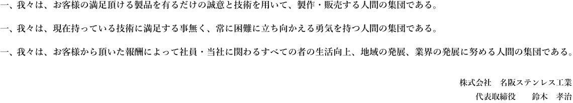 経営理念