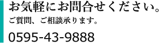 お問合せ